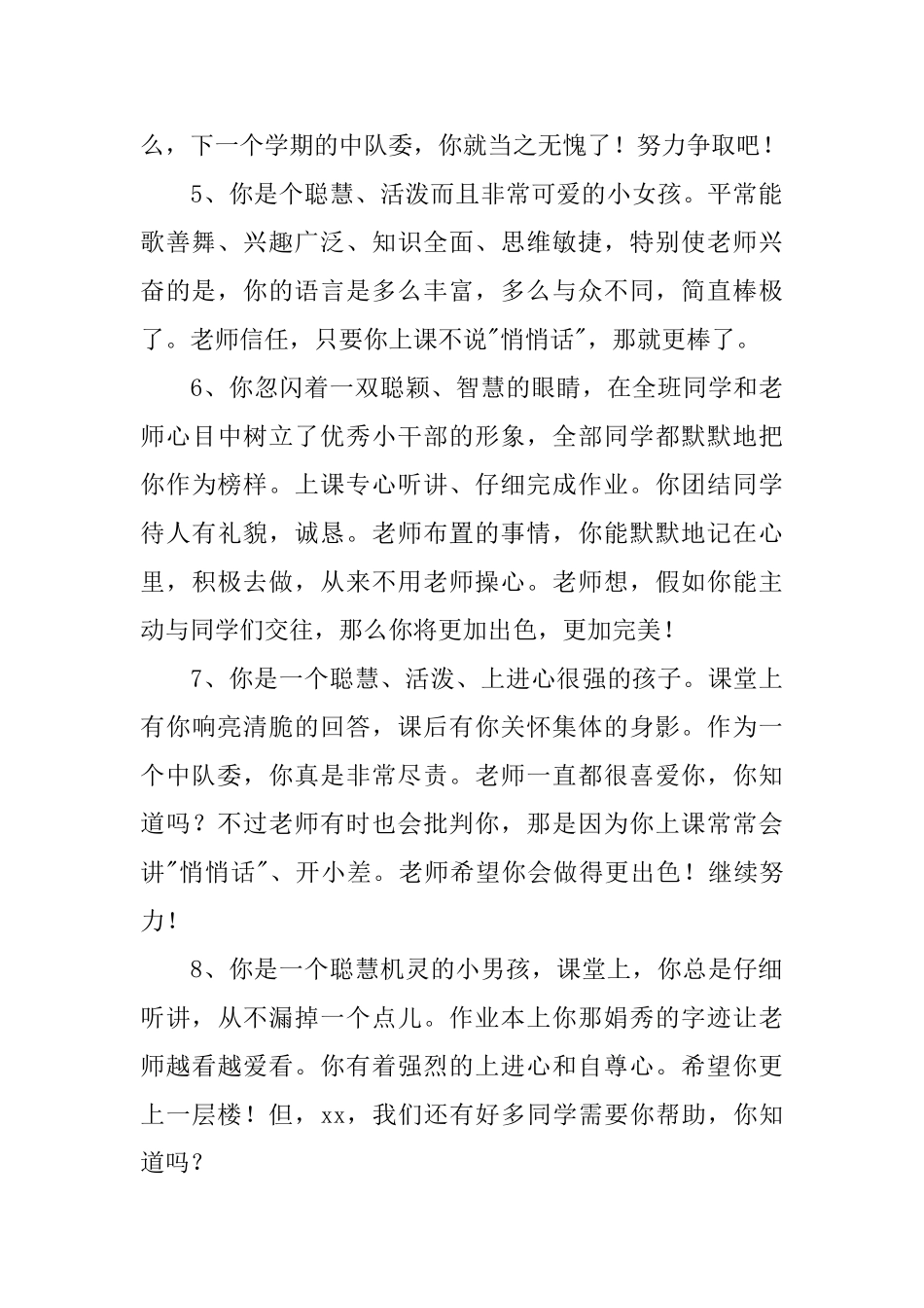 小学三年级期末简短评语_第2页