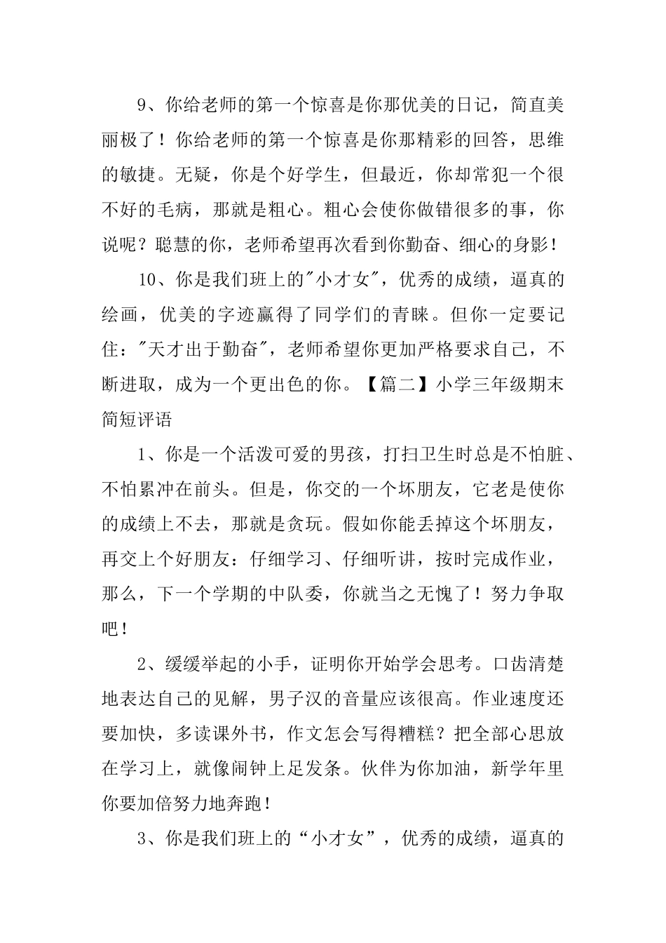 小学三年级期末简短评语_第3页