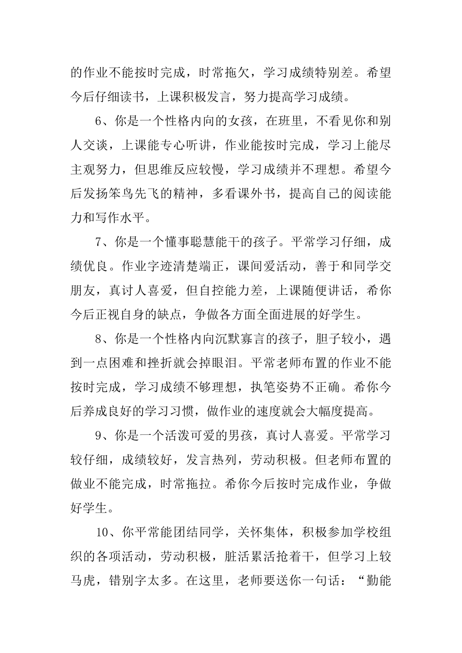 小学三年级期末班主任评语简短_第2页