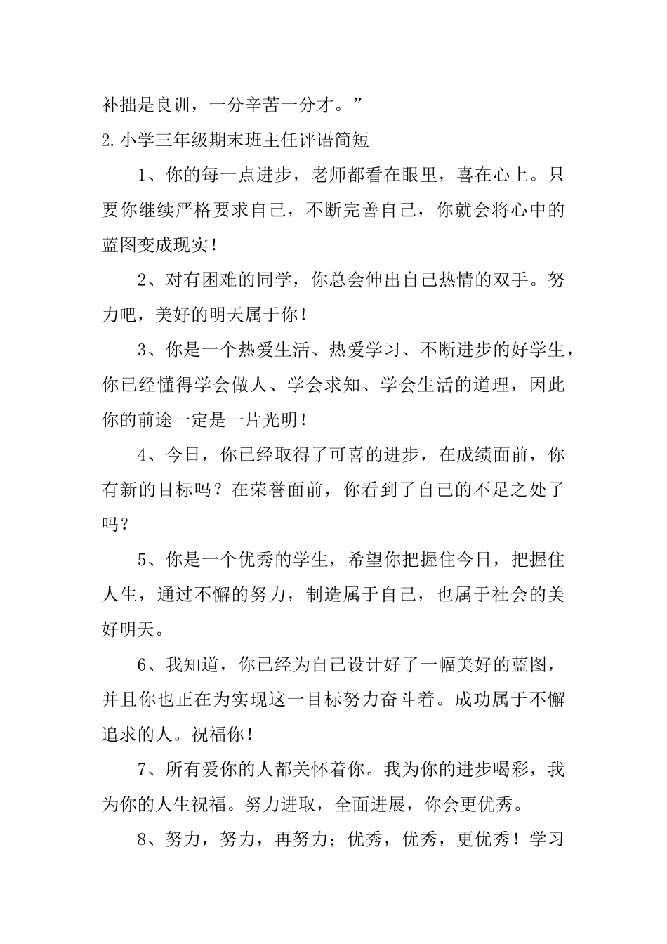 小学三年级期末班主任评语简短_第3页