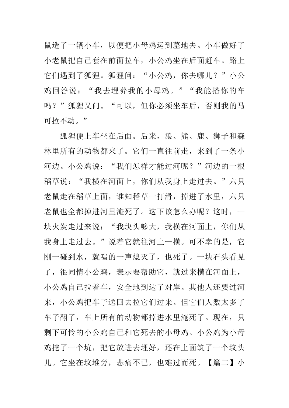 小学三年级格林童话故事_第2页