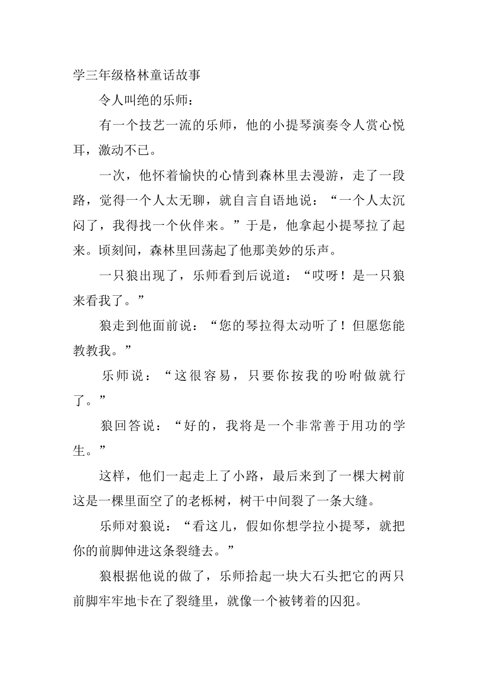 小学三年级格林童话故事_第3页