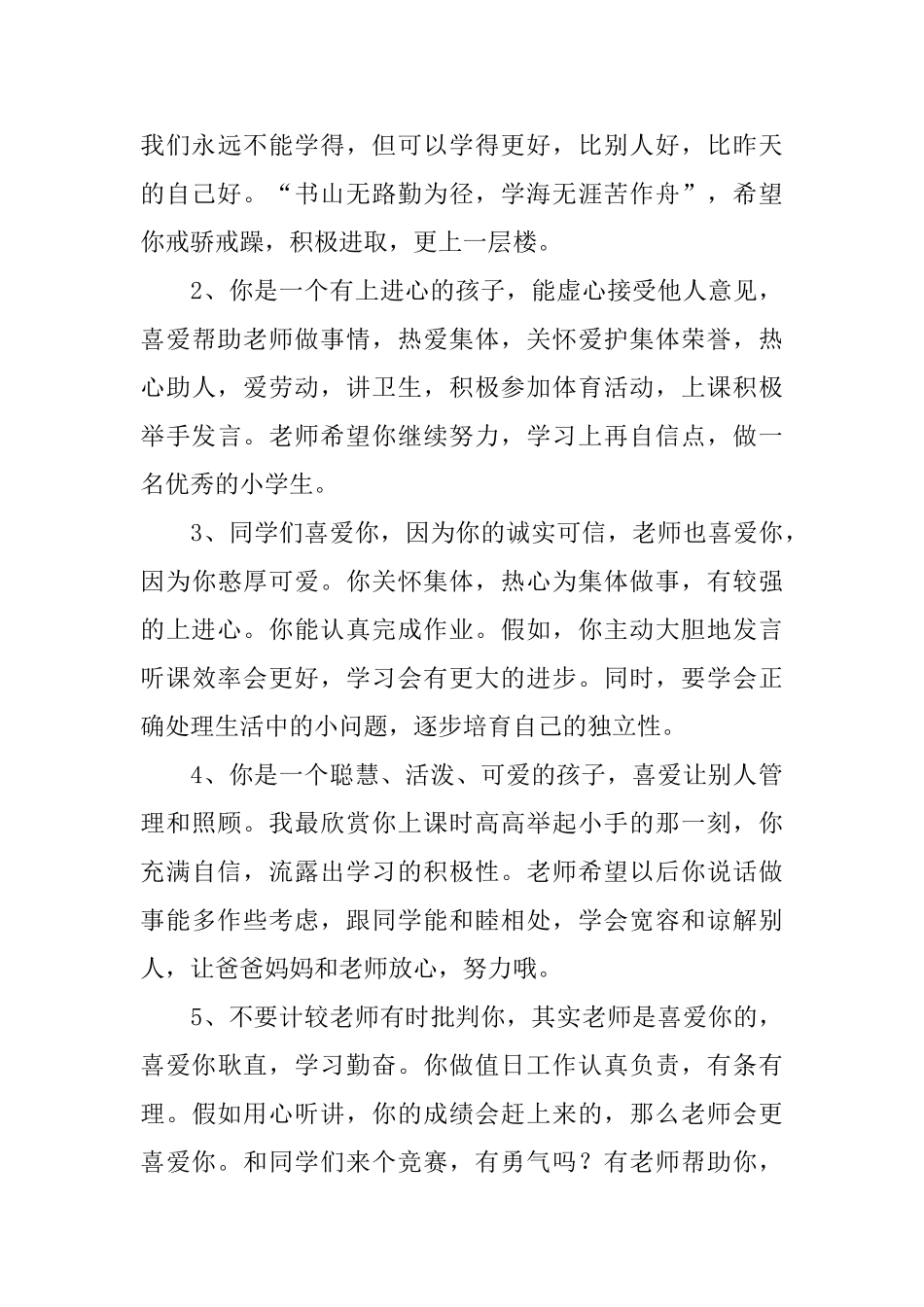 小学三年级期末评语简短例句大全_第3页