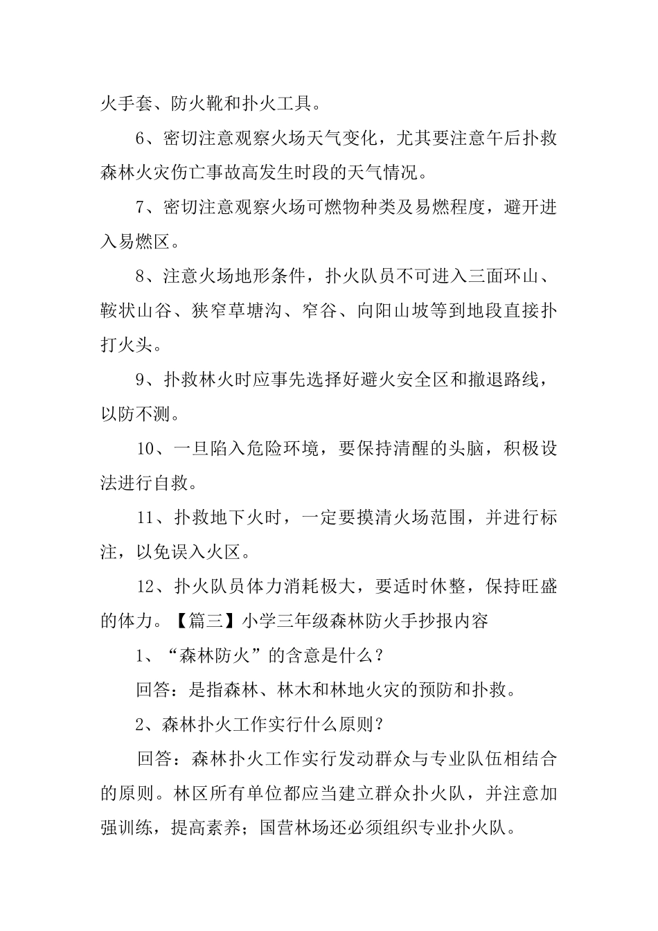 小学三年级森林防火手抄报内容_第2页
