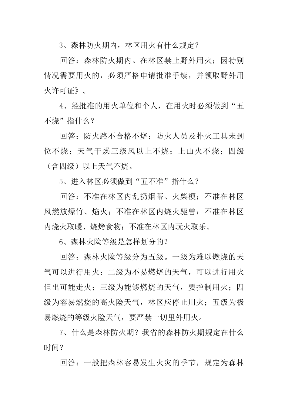 小学三年级森林防火手抄报内容_第3页