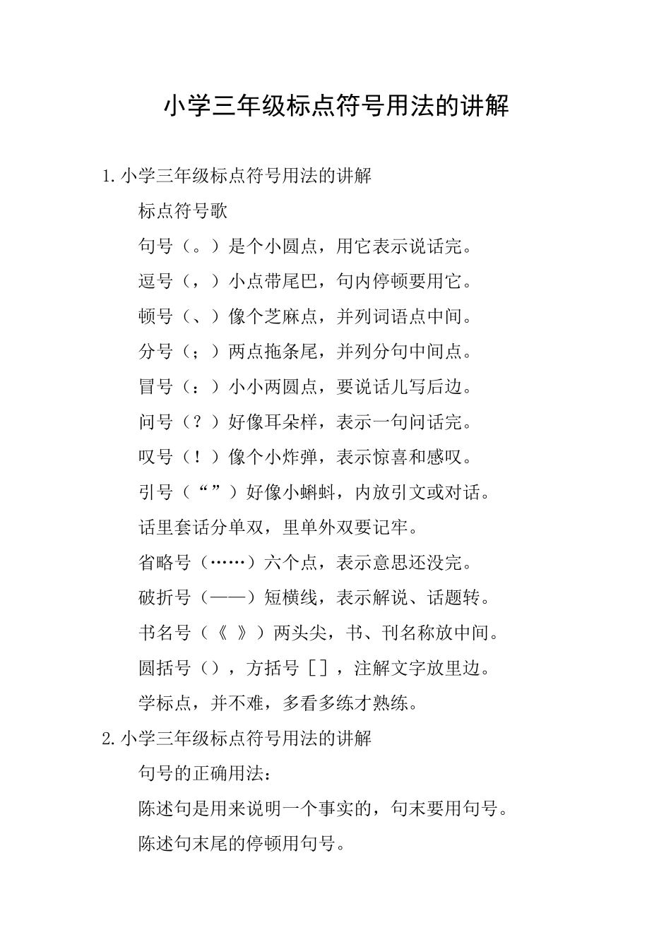 小学三年级标点符号用法的讲解_第1页
