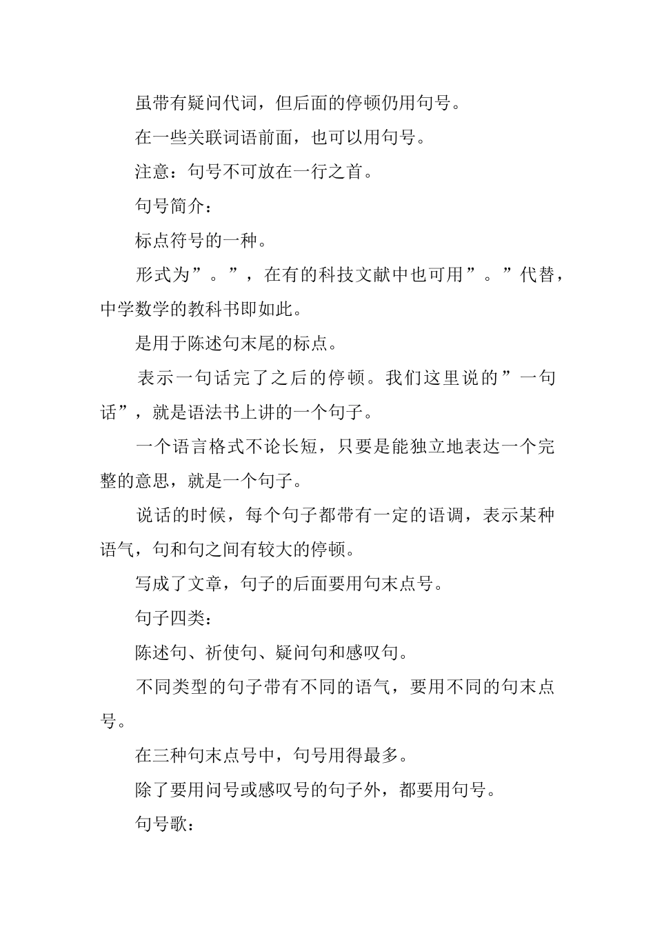 小学三年级标点符号用法的讲解_第2页