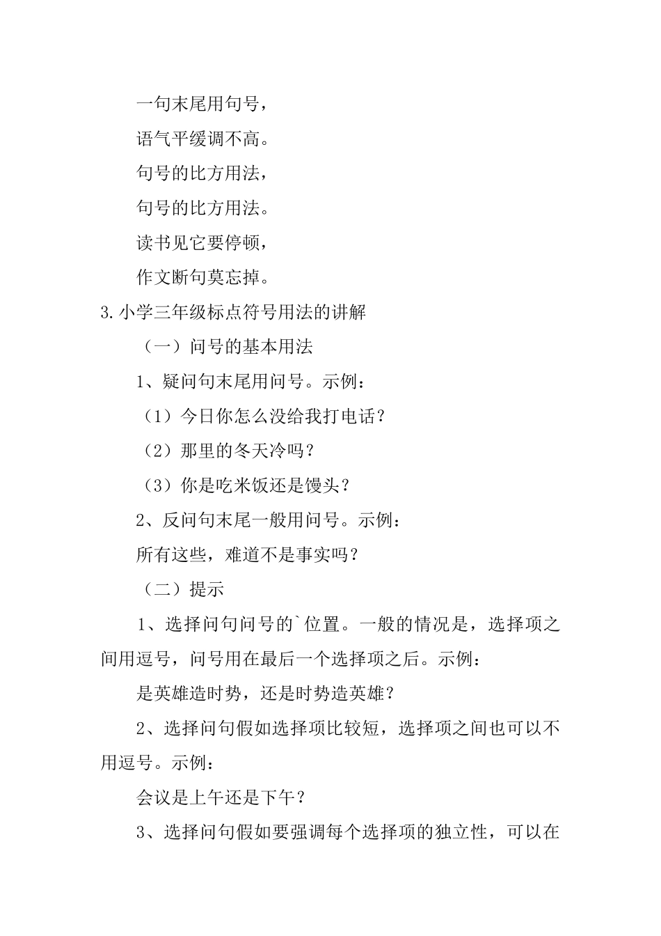 小学三年级标点符号用法的讲解_第3页