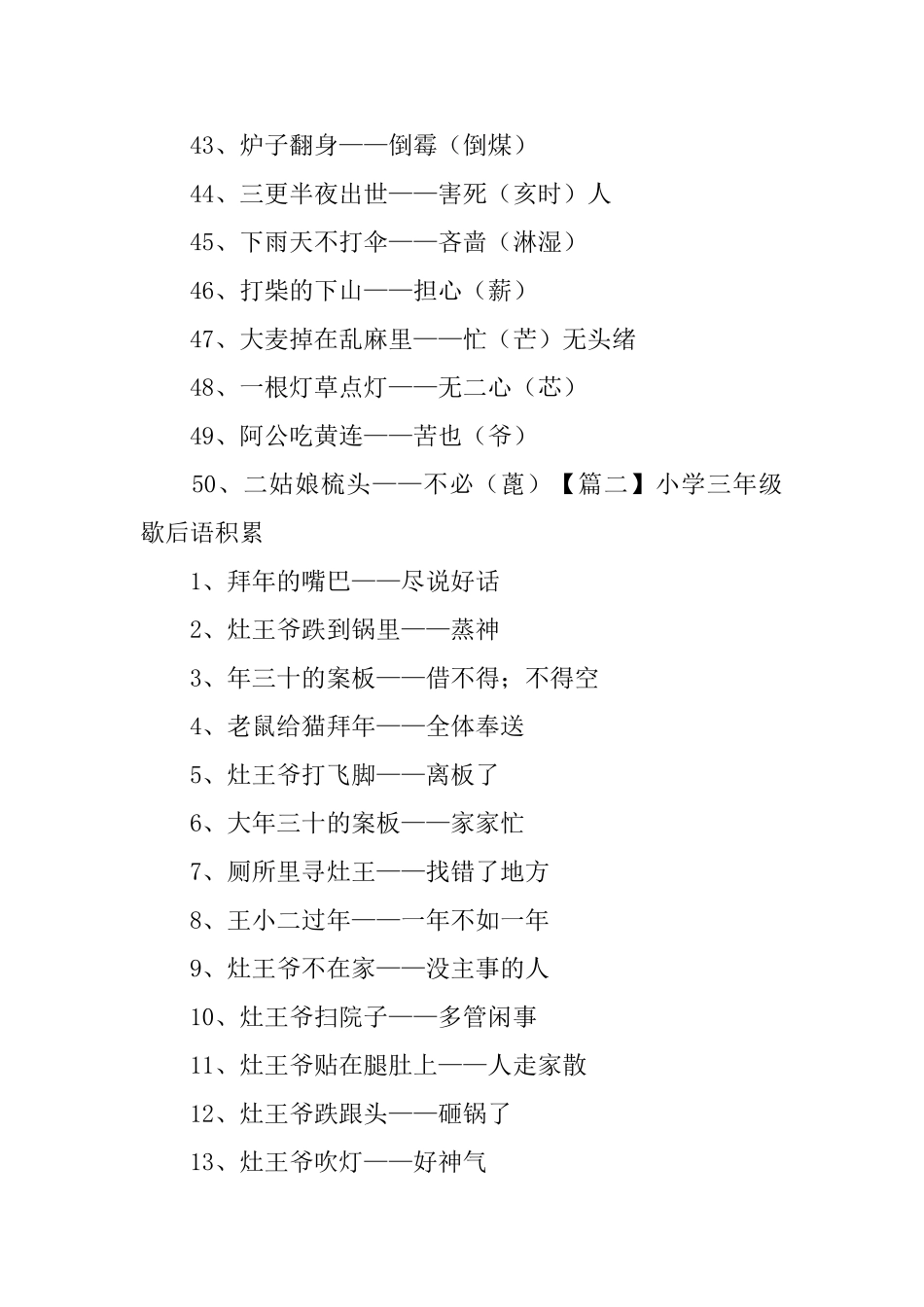 小学三年级歇后语积累_第3页