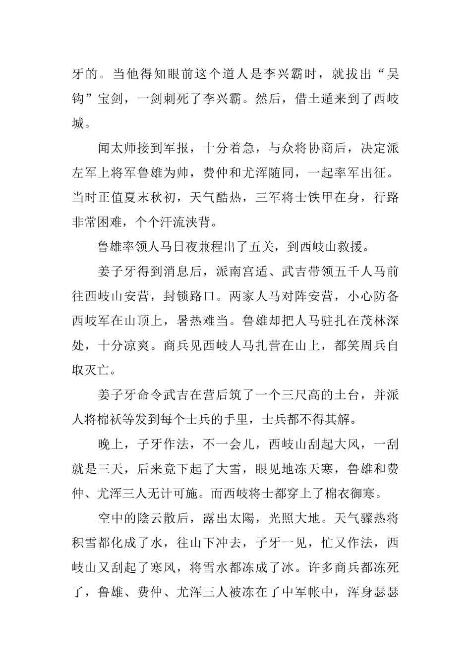 小学三年级民间故事_第2页