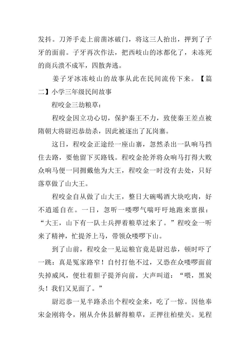 小学三年级民间故事_第3页