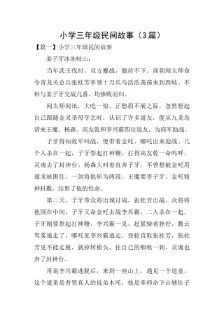 小学三年级民间故事