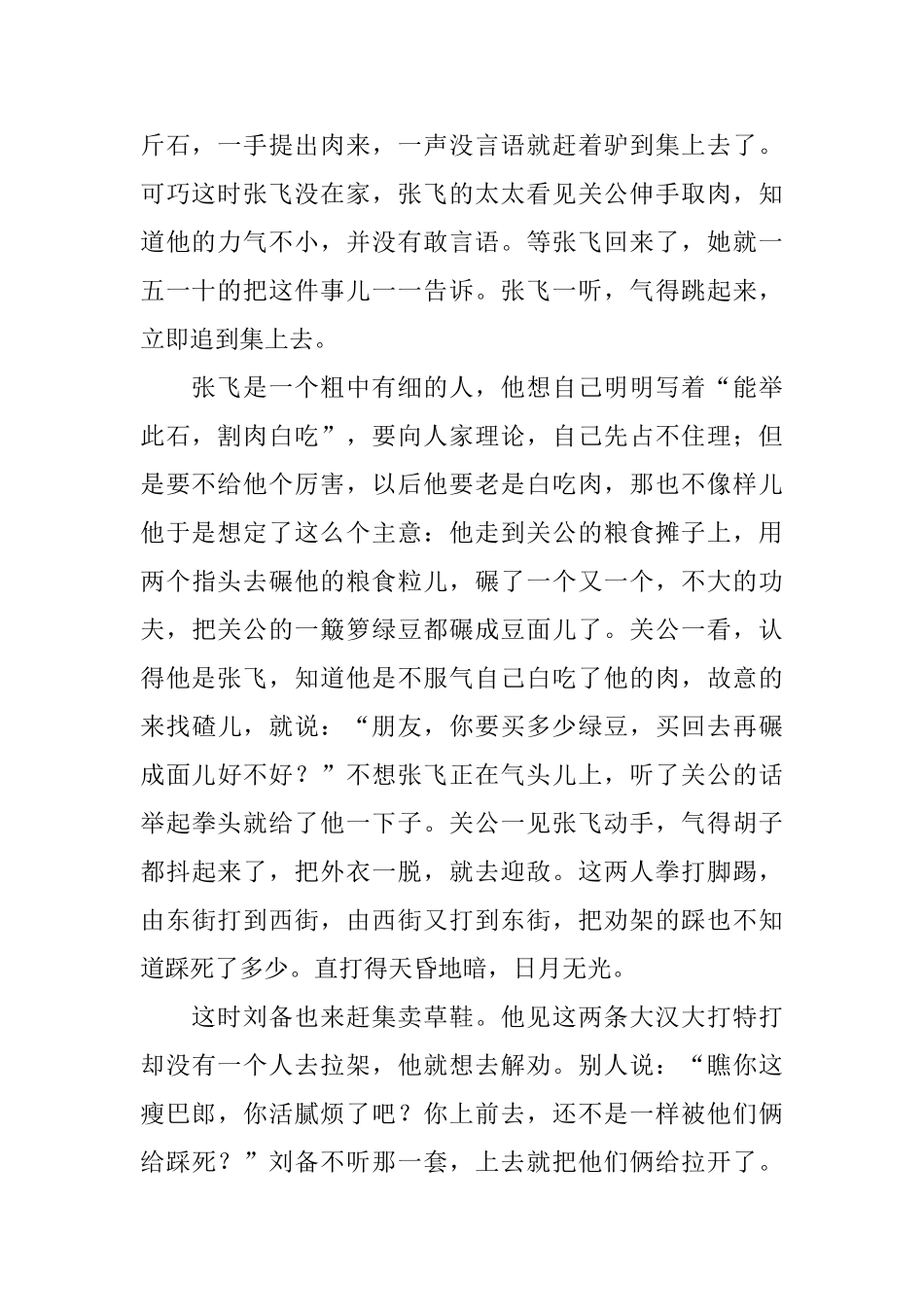 小学三年级民间故事5篇_第2页