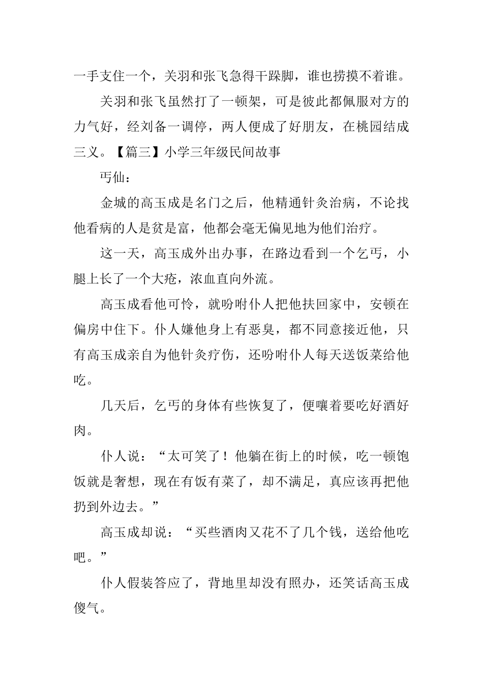 小学三年级民间故事5篇_第3页