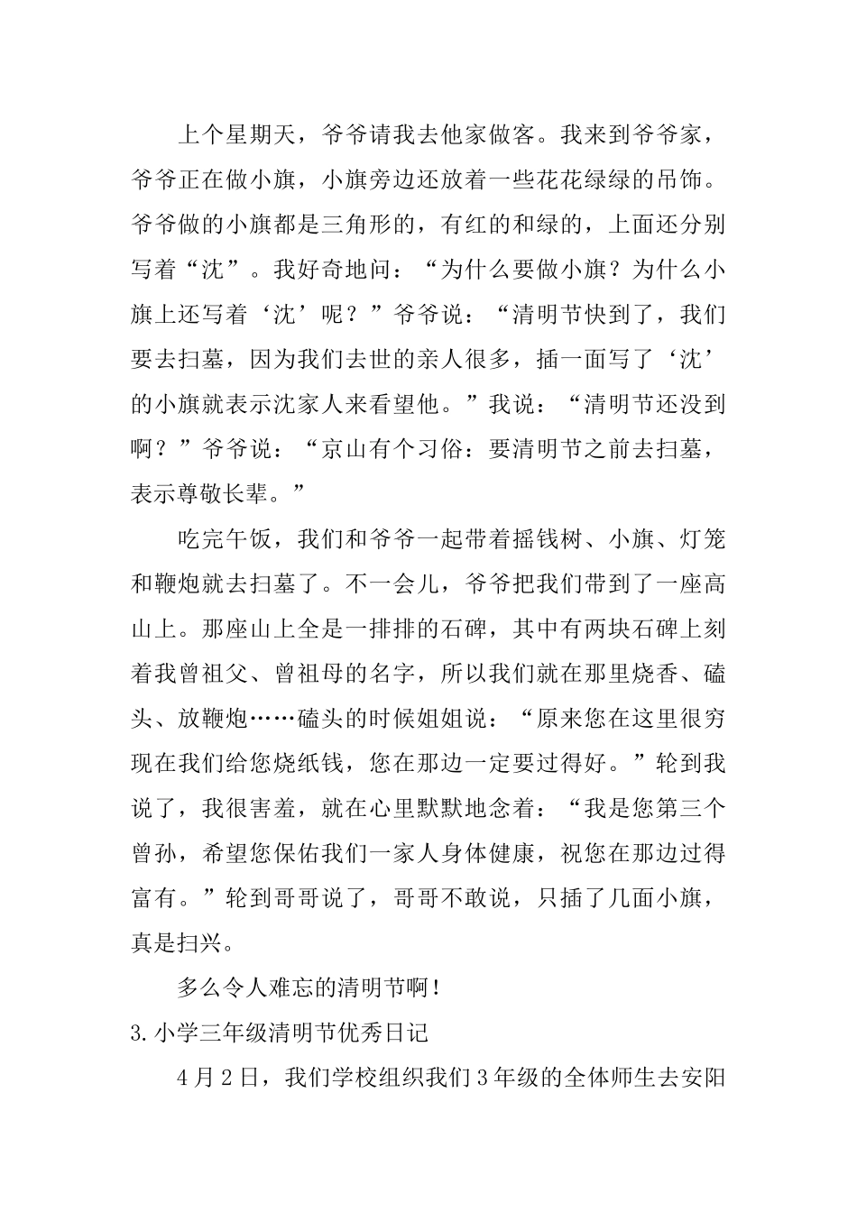 小学三年级清明节优秀日记_第2页