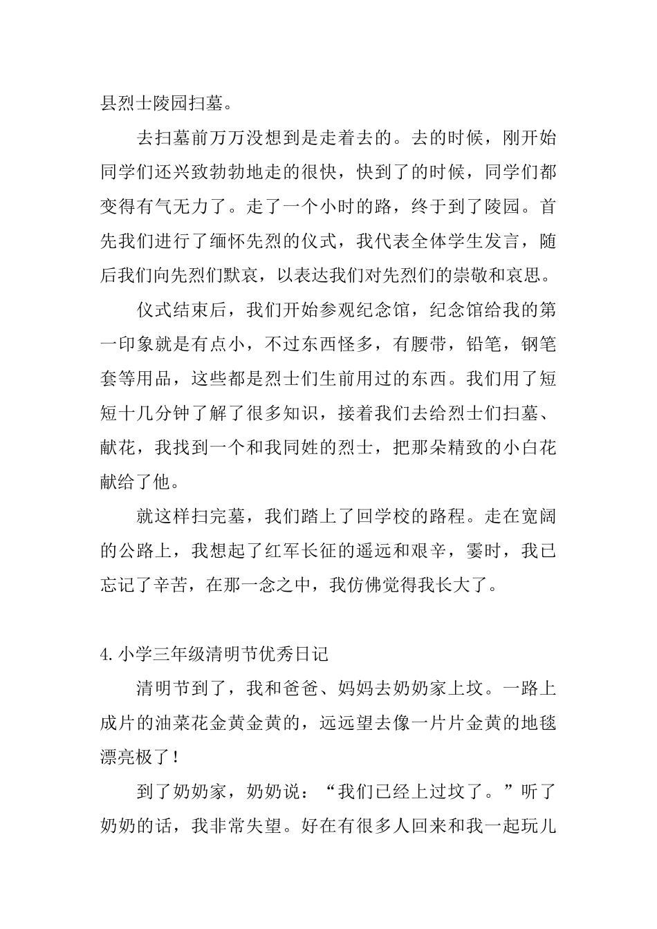 小学三年级清明节优秀日记_第3页
