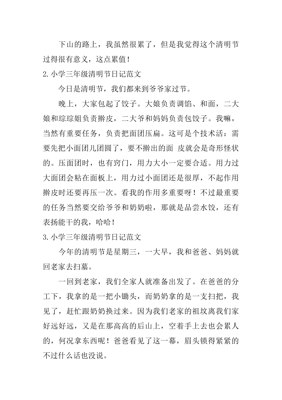 小学三年级清明节日记范文10篇_第2页