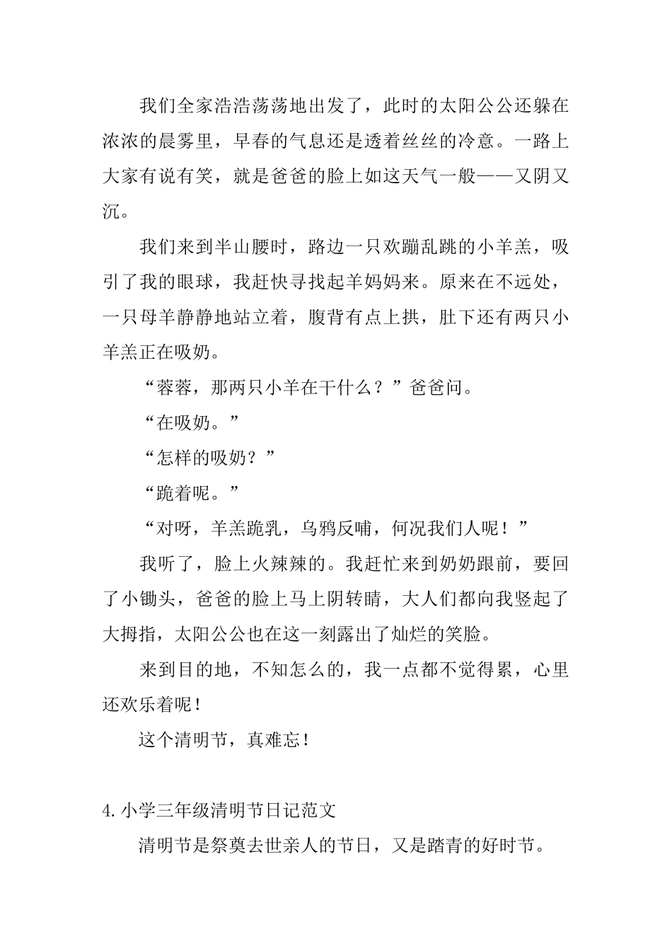 小学三年级清明节日记范文10篇_第3页
