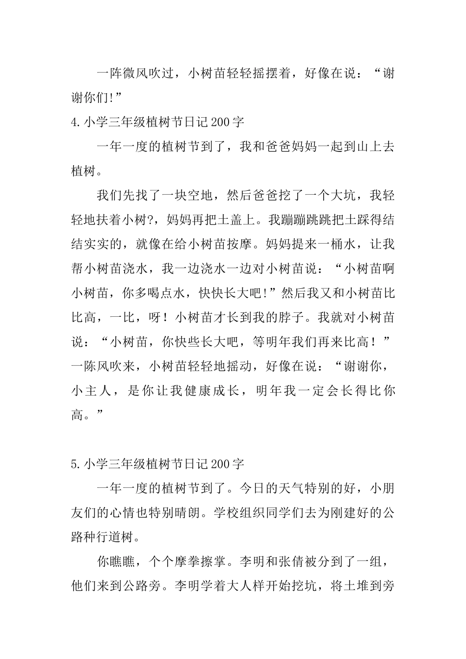 小学三年级植树节日记200字5篇_第3页