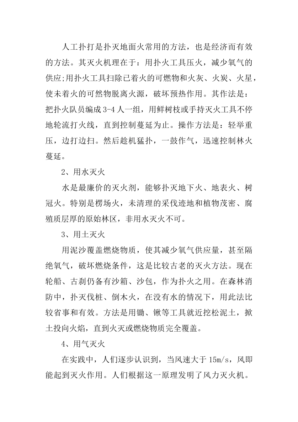 小学三年级森林防火手抄报内容文字_第2页