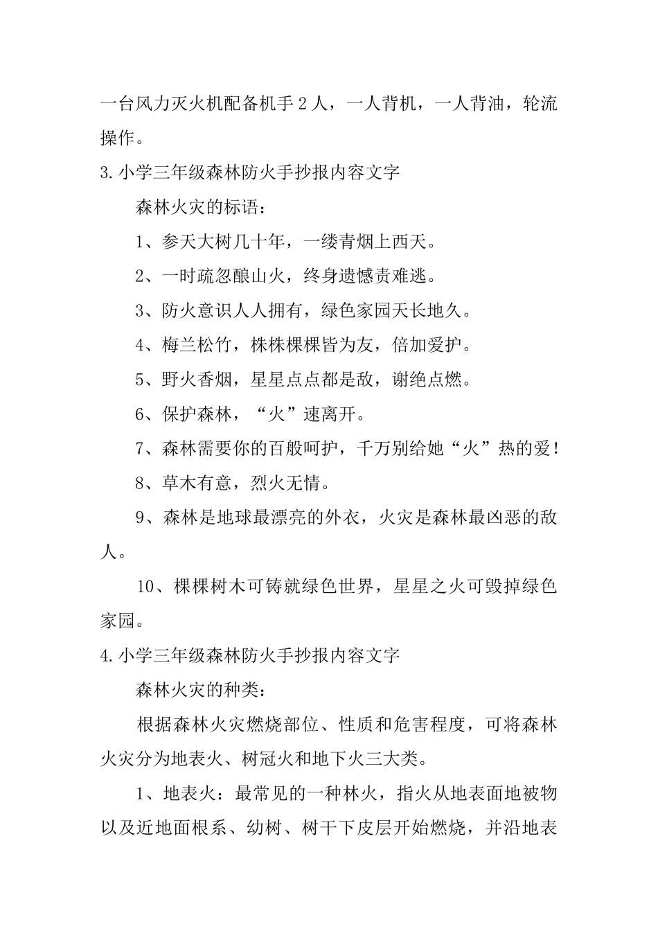 小学三年级森林防火手抄报内容文字_第3页