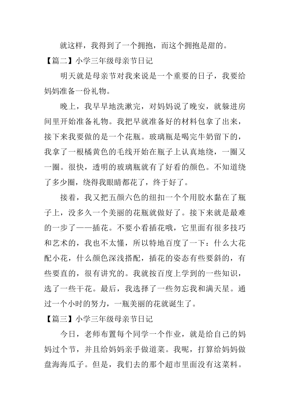 小学三年级母亲节日记_第2页