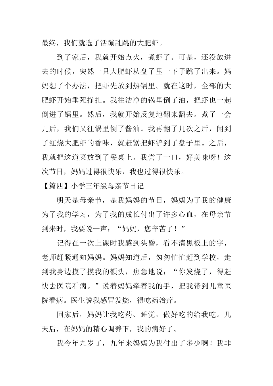 小学三年级母亲节日记_第3页