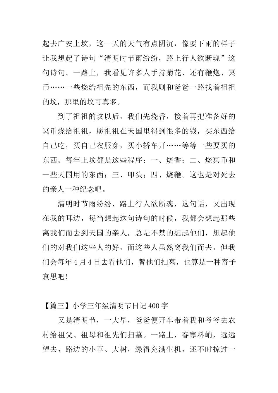 小学三年级清明节日记400字6篇_第2页