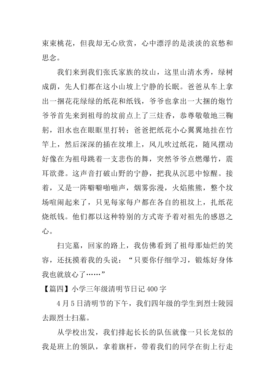 小学三年级清明节日记400字6篇_第3页