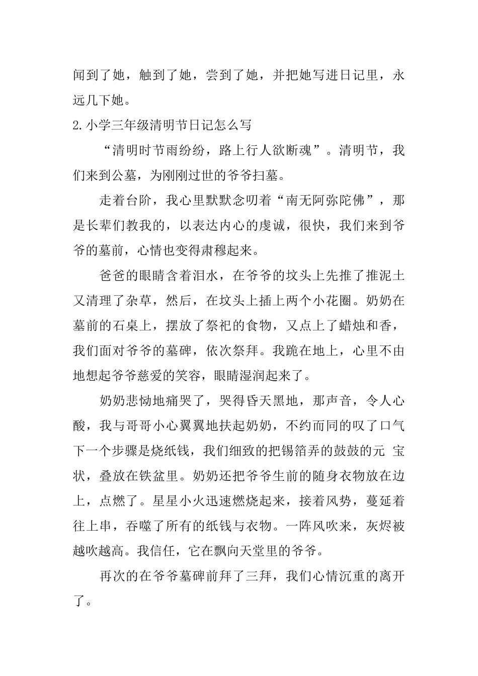 小学三年级清明节日记怎么写_第2页