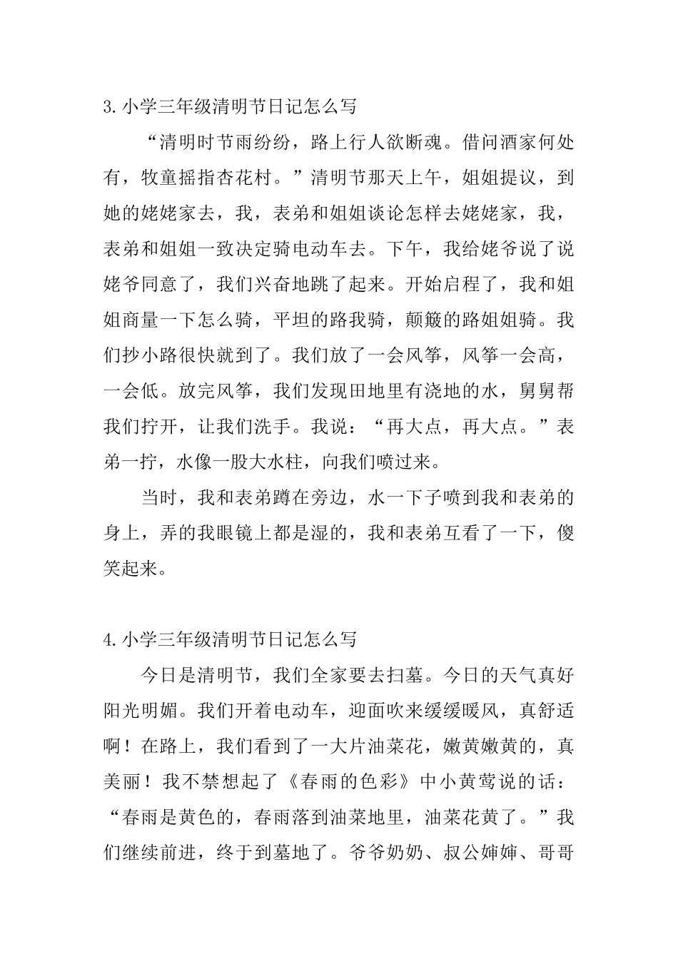 小学三年级清明节日记怎么写_第3页