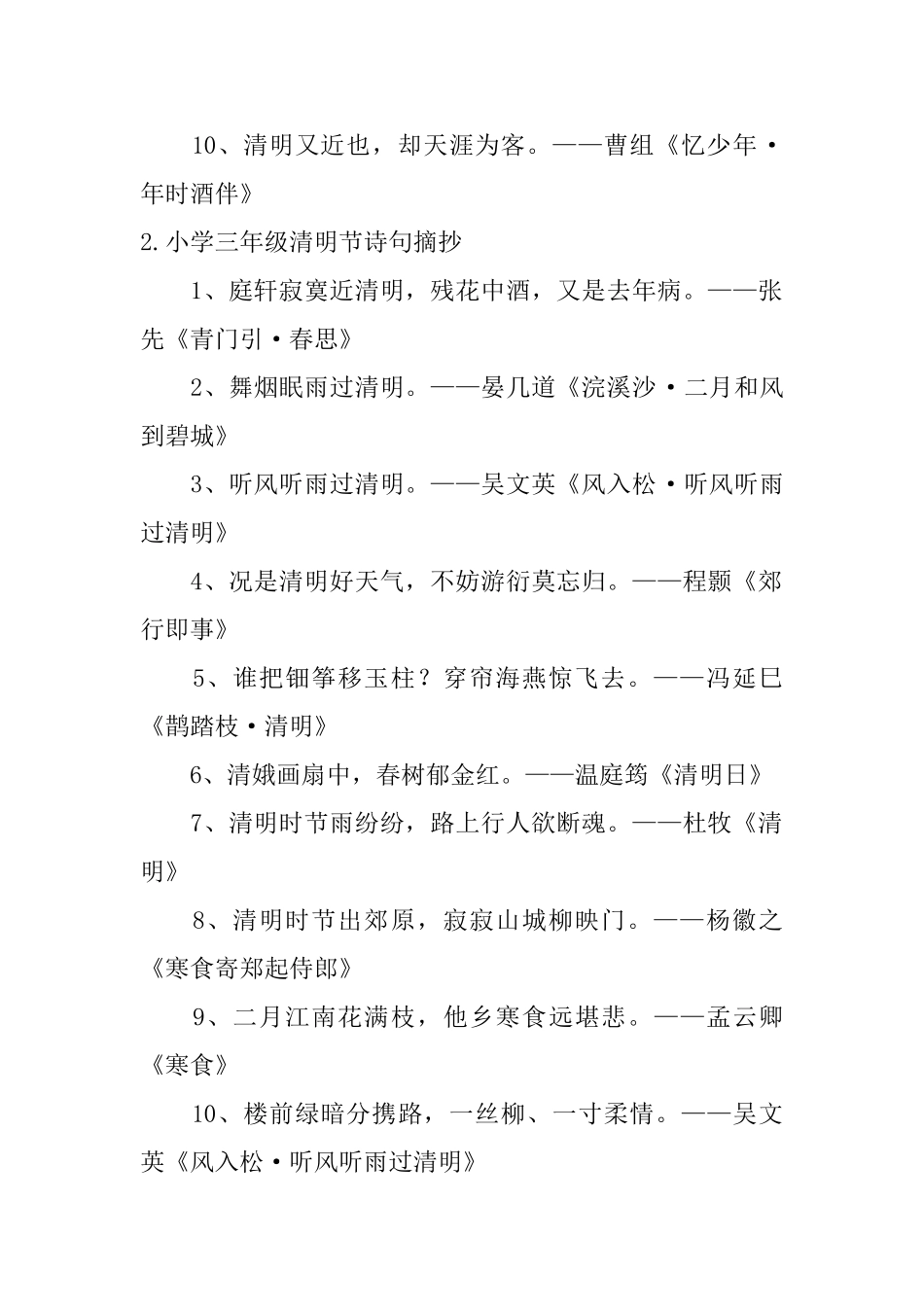 小学三年级清明节诗句摘抄_第2页