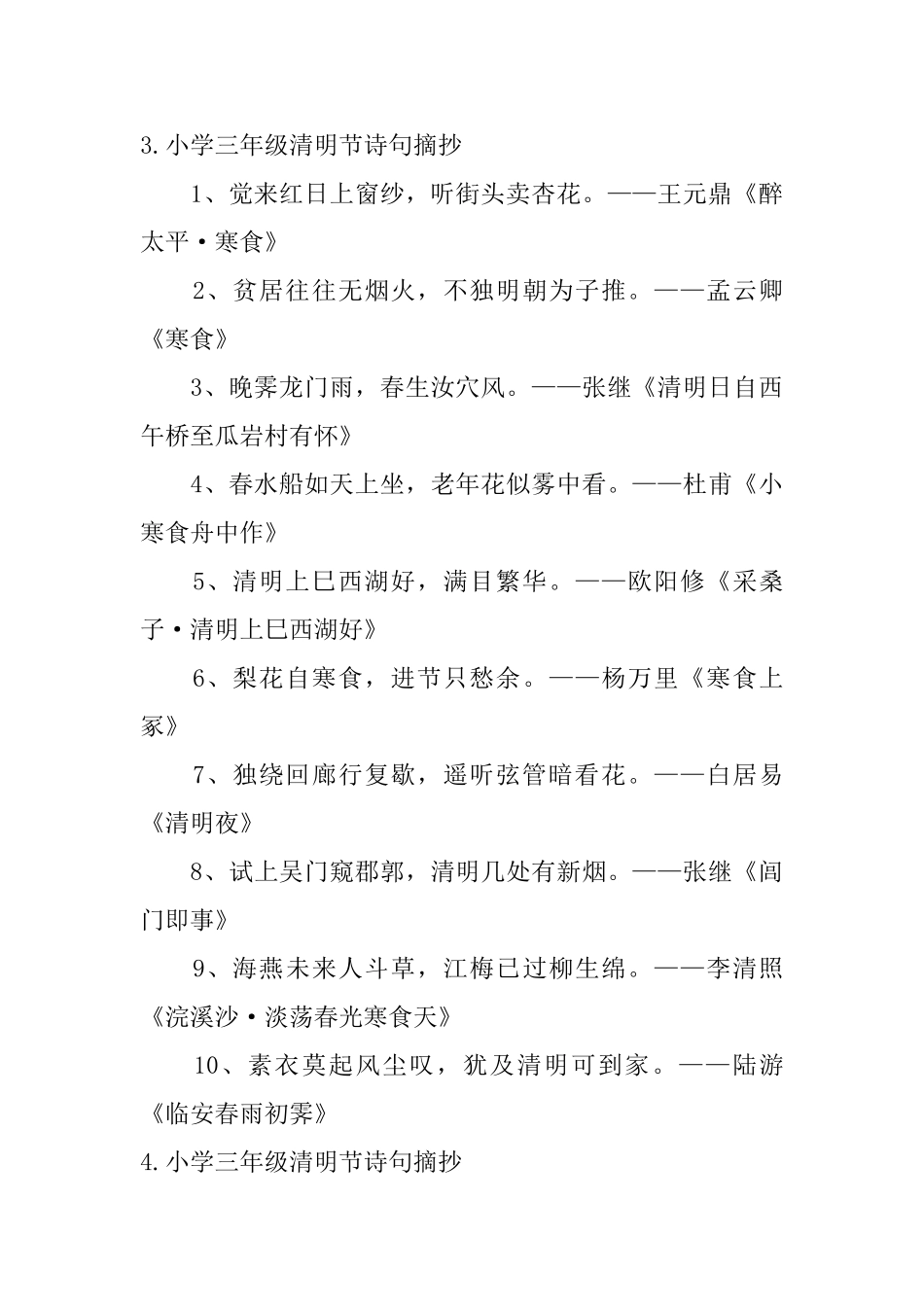 小学三年级清明节诗句摘抄_第3页