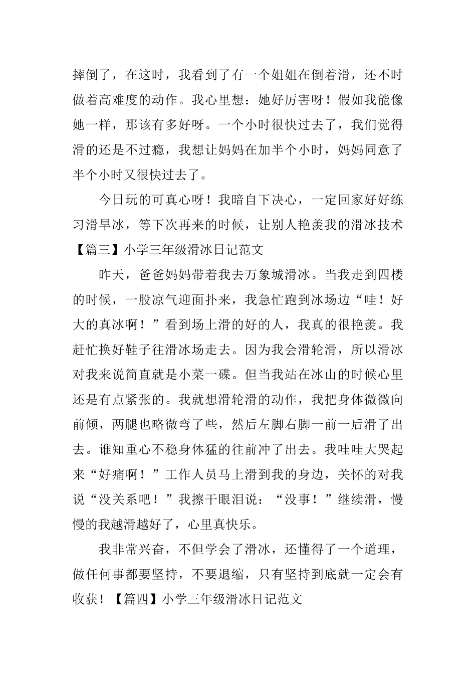 小学三年级滑冰日记范文_第2页