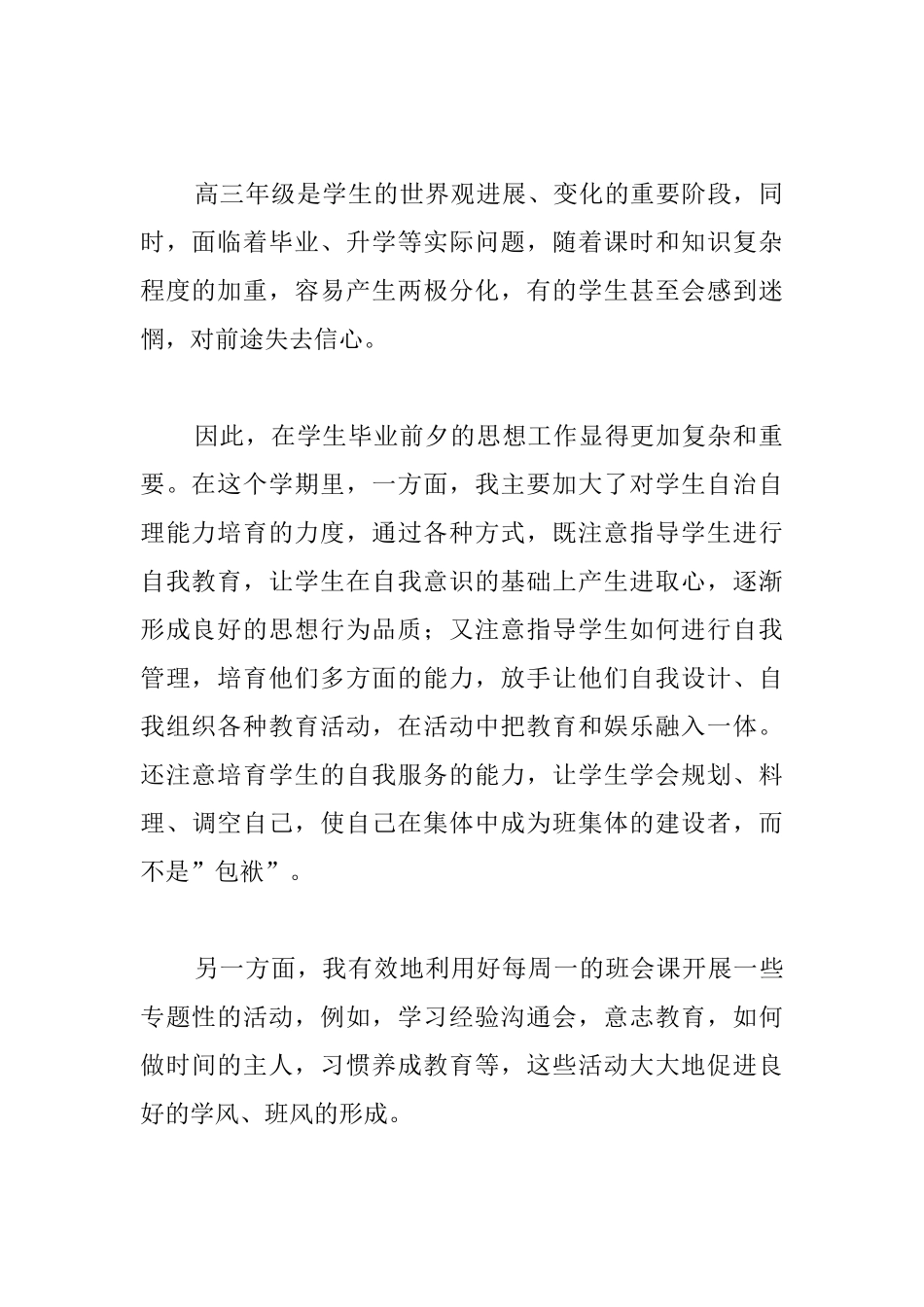 小学三年级班主任12月工作总结范文_第2页