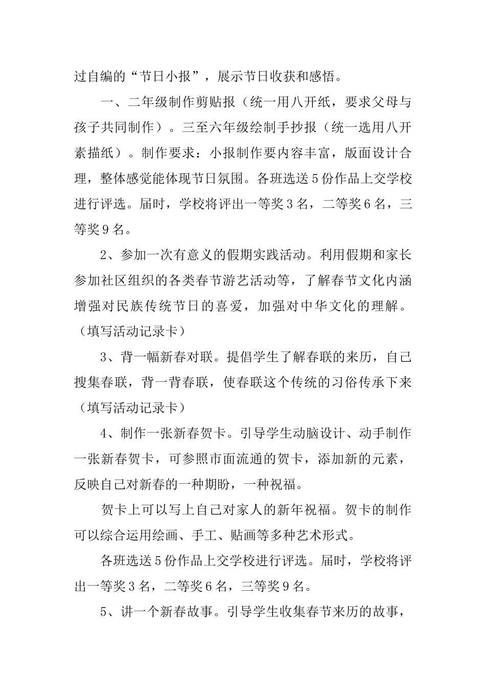 小学三年级特色活动方案_第3页