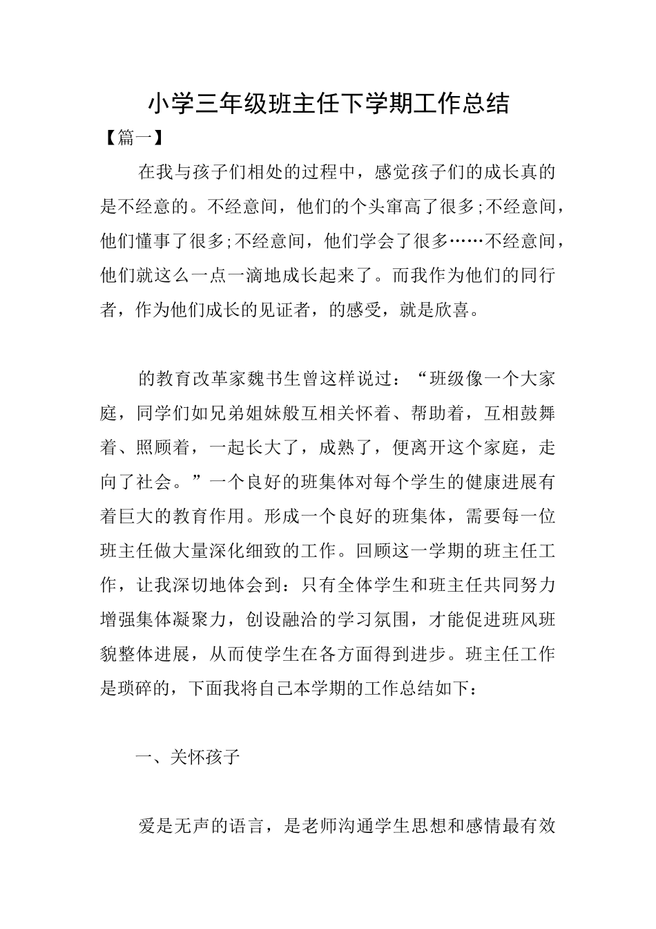 小学三年级班主任下学期工作总结_第1页