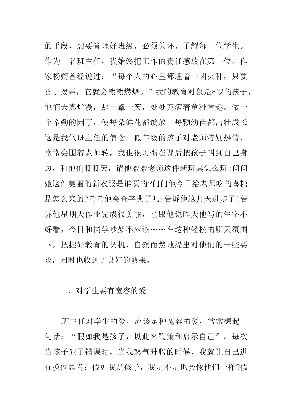 小学三年级班主任下学期工作总结_第2页