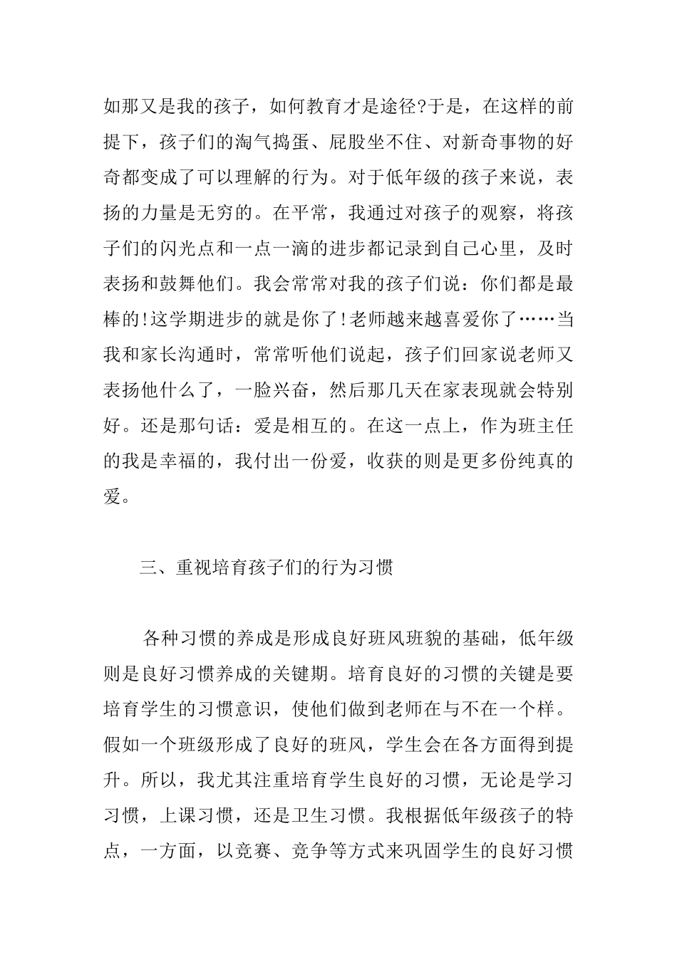 小学三年级班主任下学期工作总结_第3页