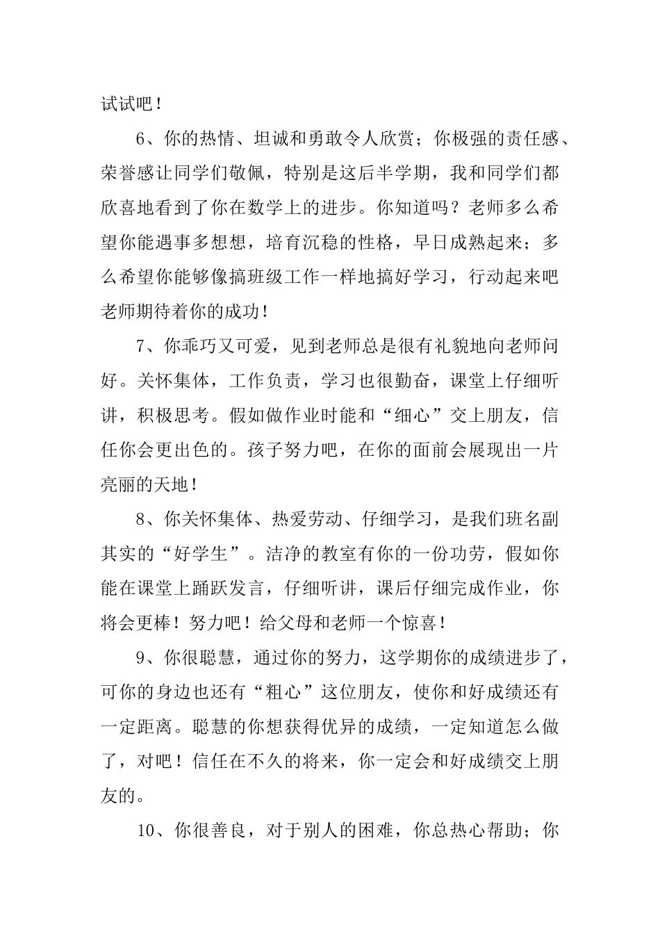 小学三年级班主任寄语_第2页