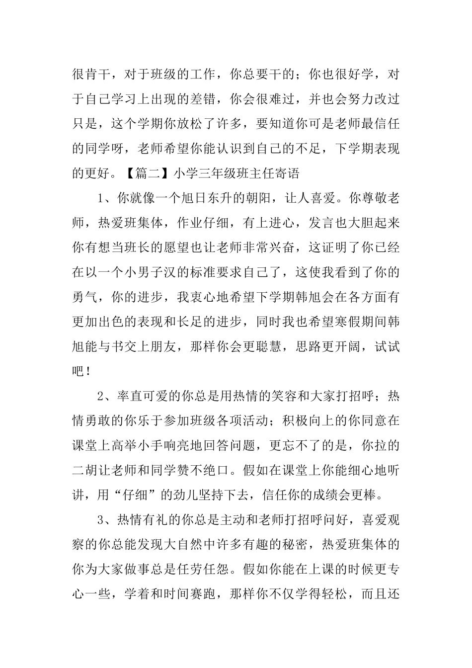 小学三年级班主任寄语_第3页