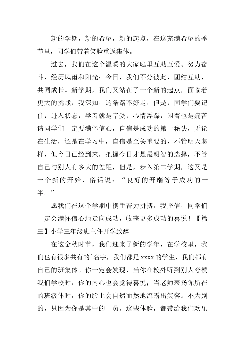 小学三年级班主任开学致辞_第2页