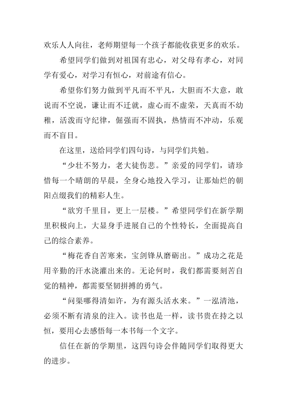 小学三年级班主任开学致辞_第3页