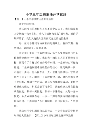 小学三年级班主任开学致辞