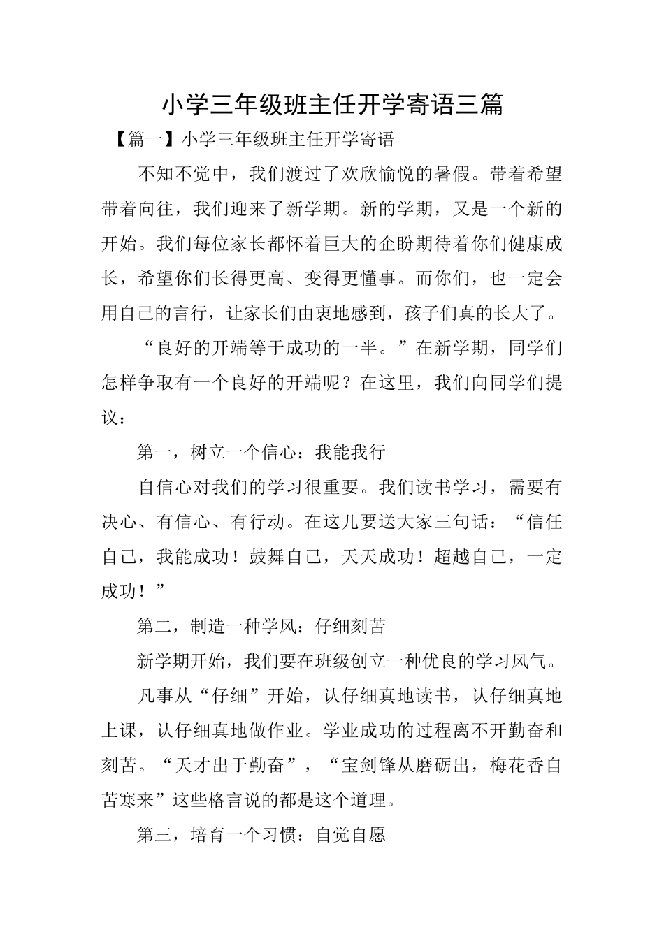 小学三年级班主任开学寄语三篇_第1页