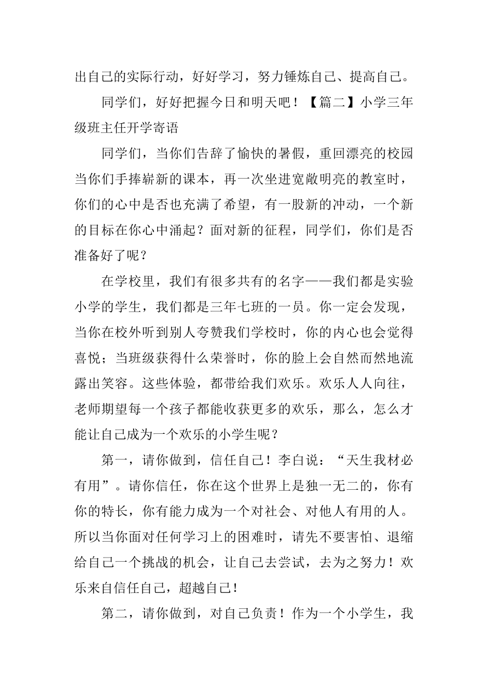 小学三年级班主任开学寄语三篇_第3页