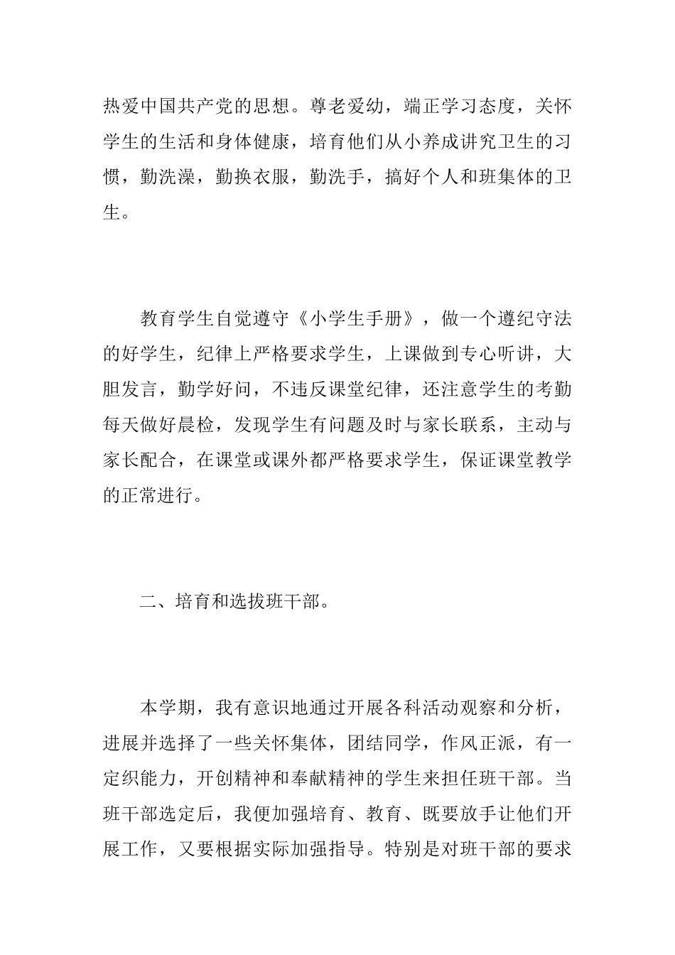 小学三年级班务工作总结_第2页