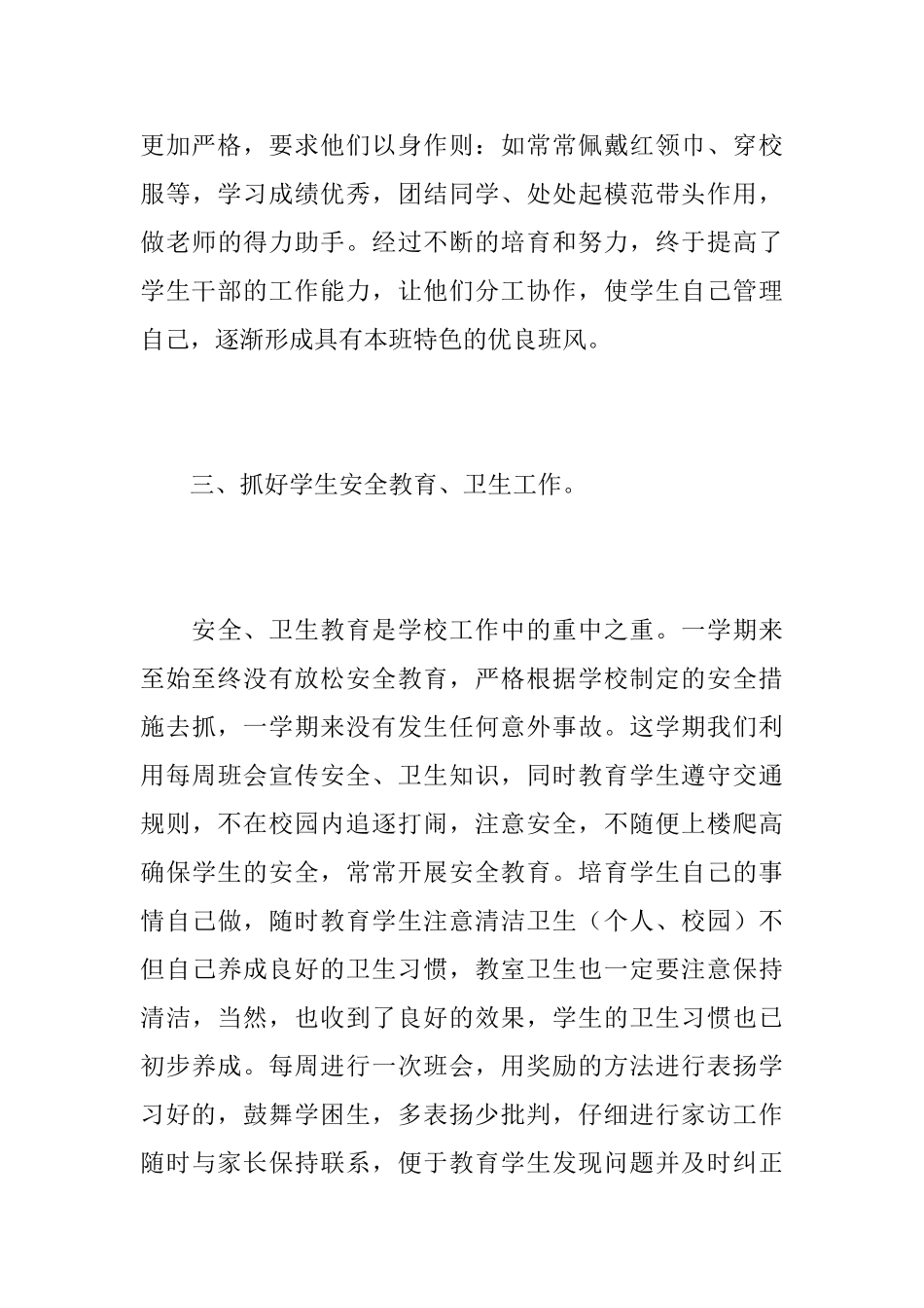 小学三年级班务工作总结_第3页