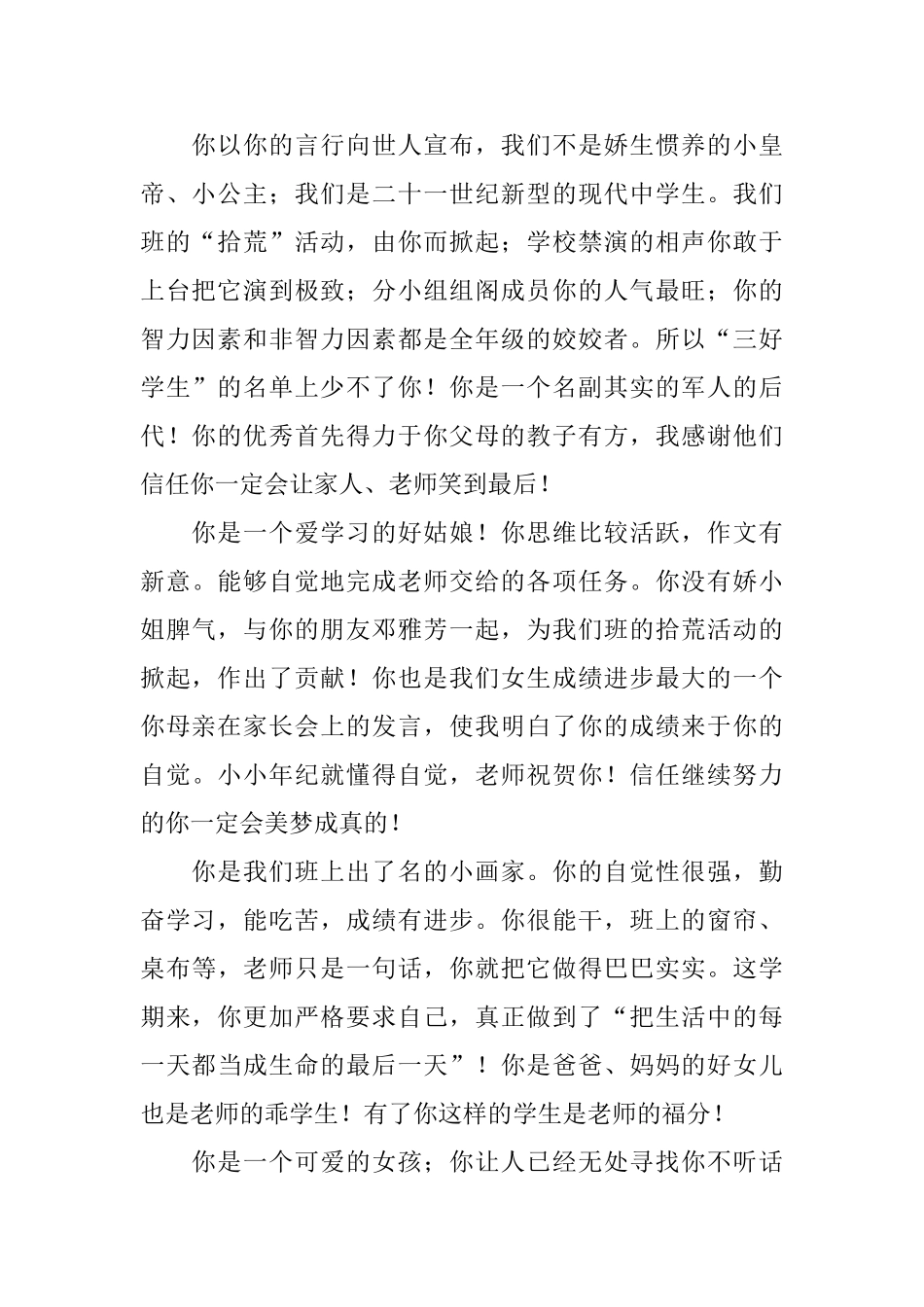 小学三年级班主任评语集锦_第2页