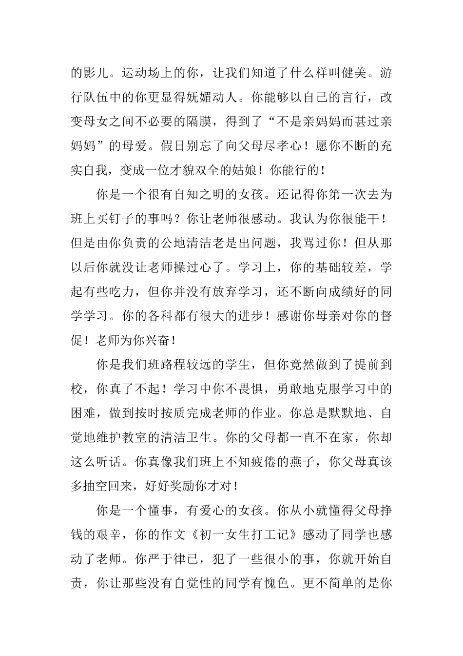 小学三年级班主任评语集锦_第3页